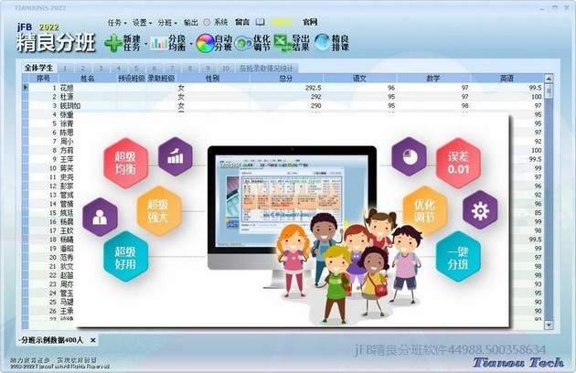 小学分班软件特点
