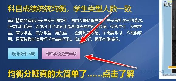 学生分班软件哪个是免费的,阳光分班有什么秘诀呢?