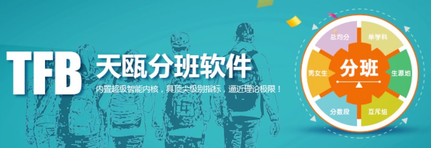 一个优秀的小学自动分班软件是怎么样的?