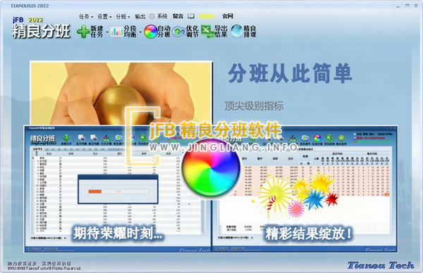 还在苦苦寻觅免费分班软件的破解版？这才是纯净绿色的专业之选！